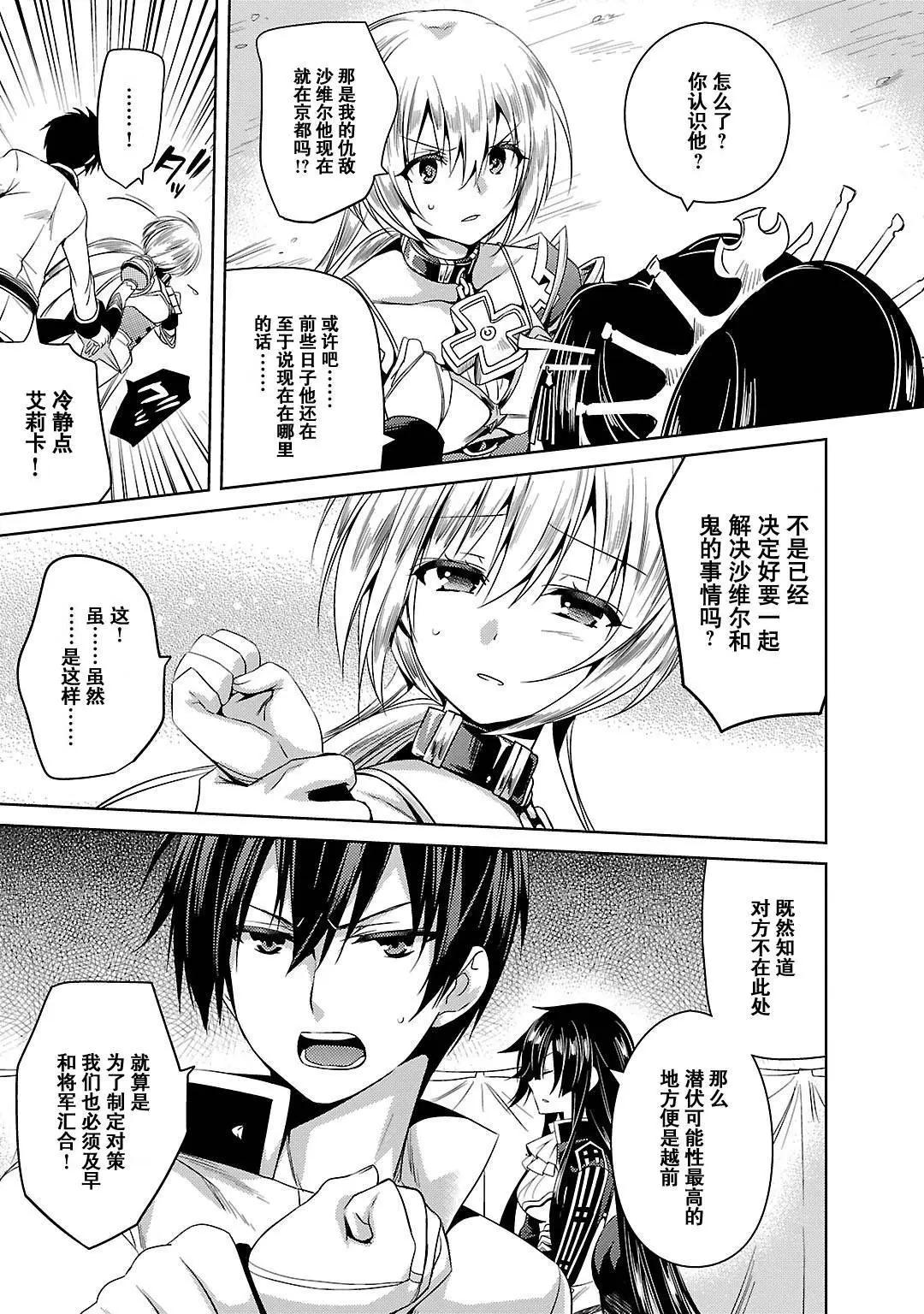 《战国恋姬乙女绚烂战国绘卷》第14回 第9页