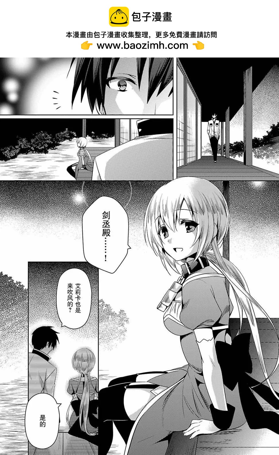 《战国恋姬乙女绚烂战国绘卷》第13回 第10页