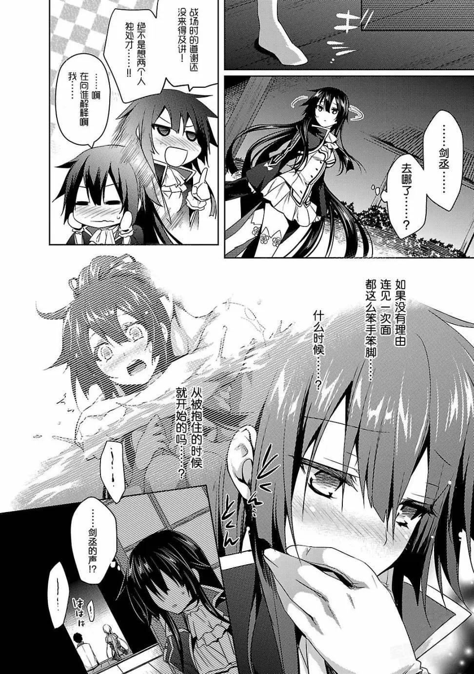 《战国恋姬乙女绚烂战国绘卷》第13回 第12页