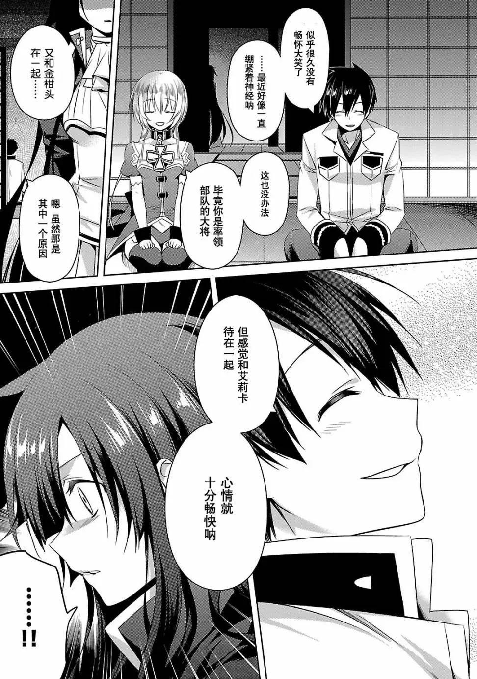 《战国恋姬乙女绚烂战国绘卷》第13回 第13页