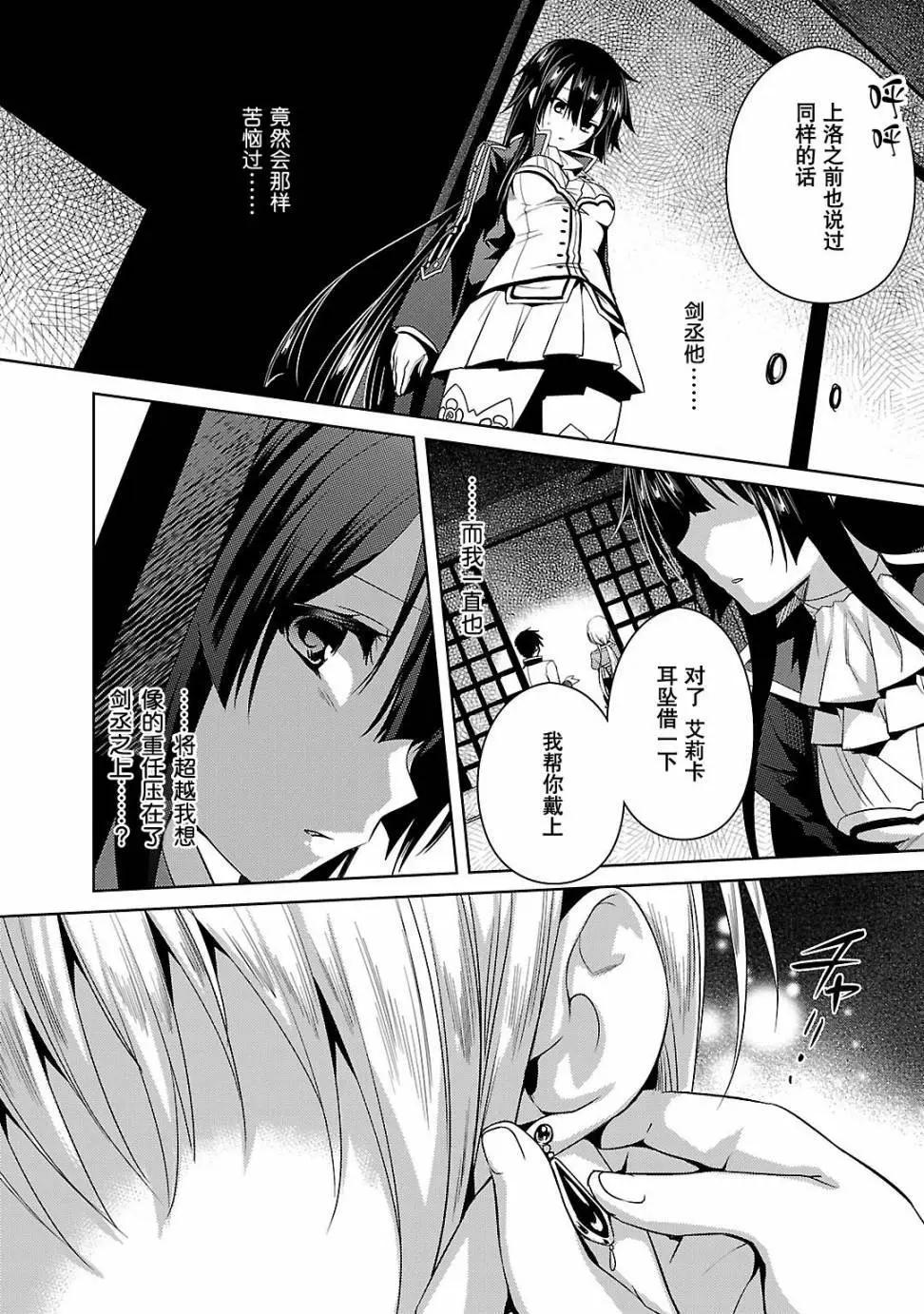 《战国恋姬乙女绚烂战国绘卷》第13回 第14页