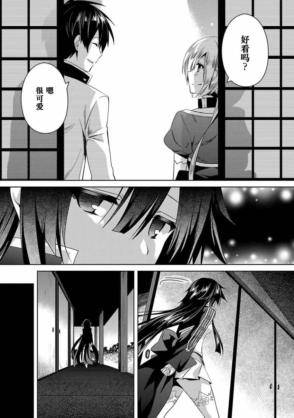 《战国恋姬乙女绚烂战国绘卷》第13回 第15页