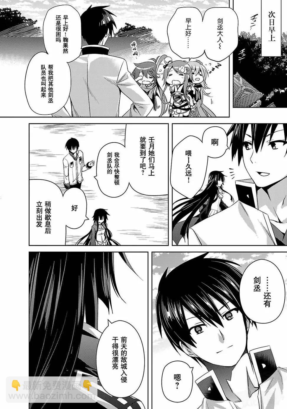 《战国恋姬乙女绚烂战国绘卷》第13回 第16页