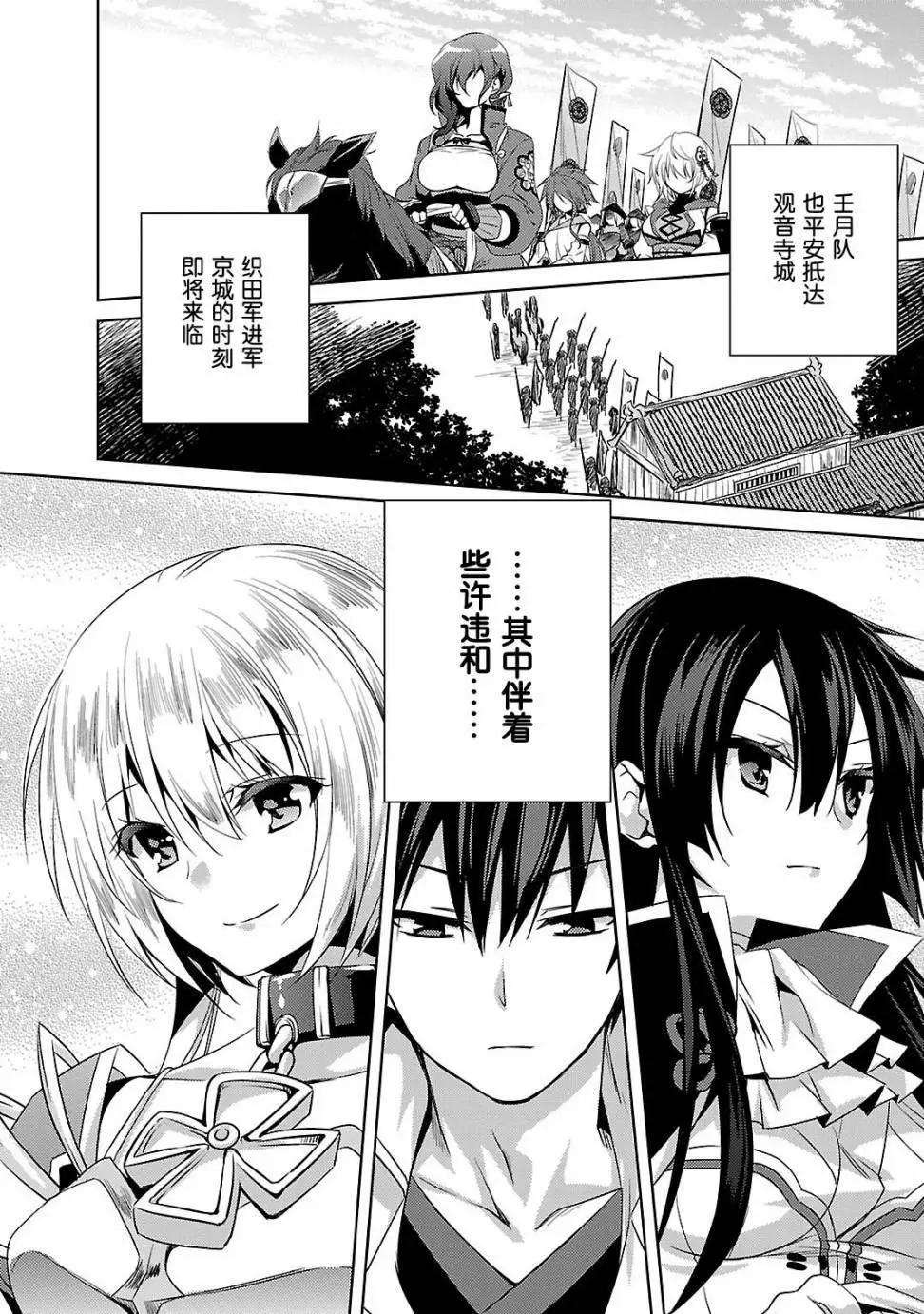 《战国恋姬乙女绚烂战国绘卷》第13回 第18页