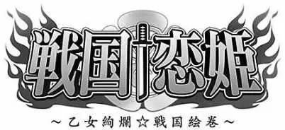 《战国恋姬乙女绚烂战国绘卷》第13回 第19页