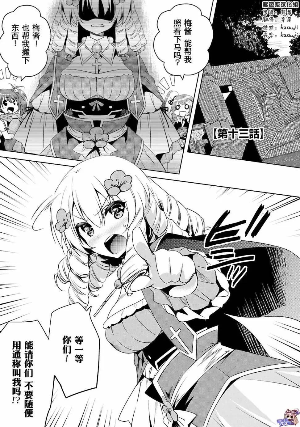 《战国恋姬乙女绚烂战国绘卷》第13回 第1页