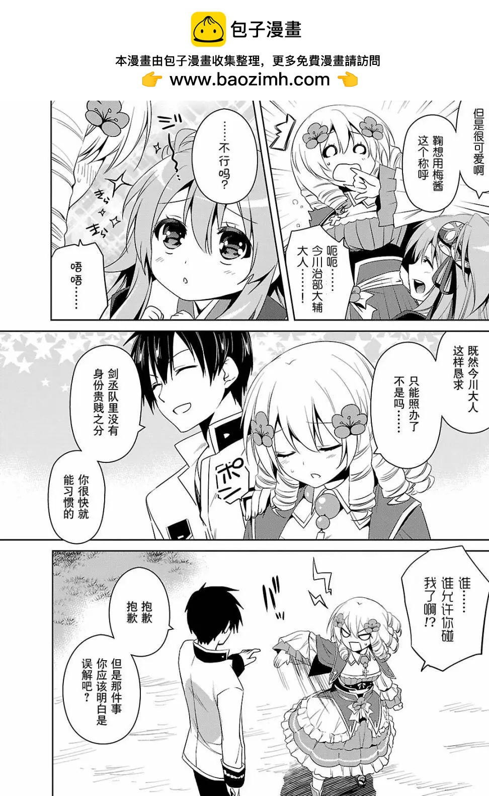 《战国恋姬乙女绚烂战国绘卷》第13回 第2页