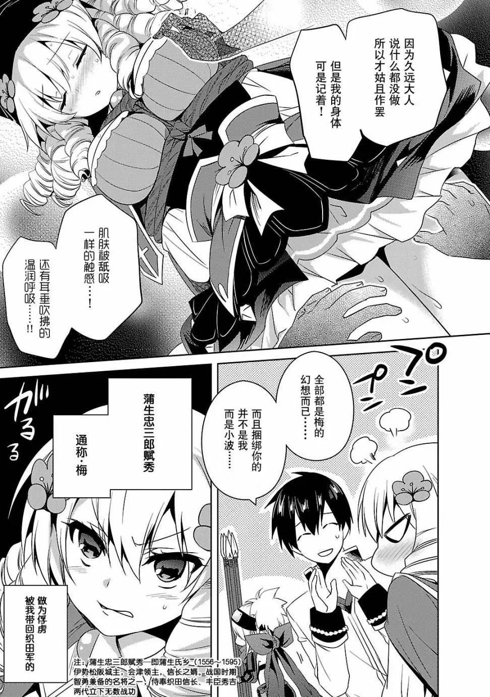 《战国恋姬乙女绚烂战国绘卷》第13回 第3页