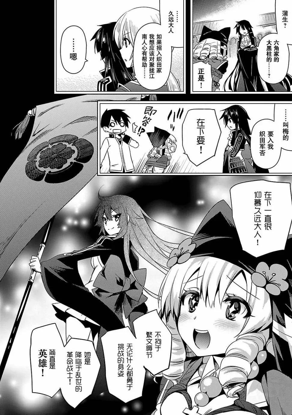 《战国恋姬乙女绚烂战国绘卷》第13回 第4页