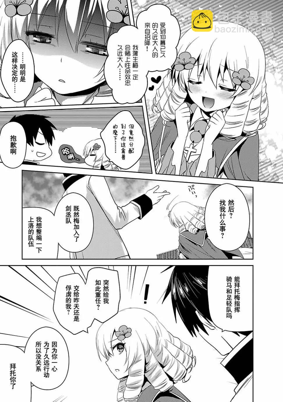 《战国恋姬乙女绚烂战国绘卷》第13回 第5页