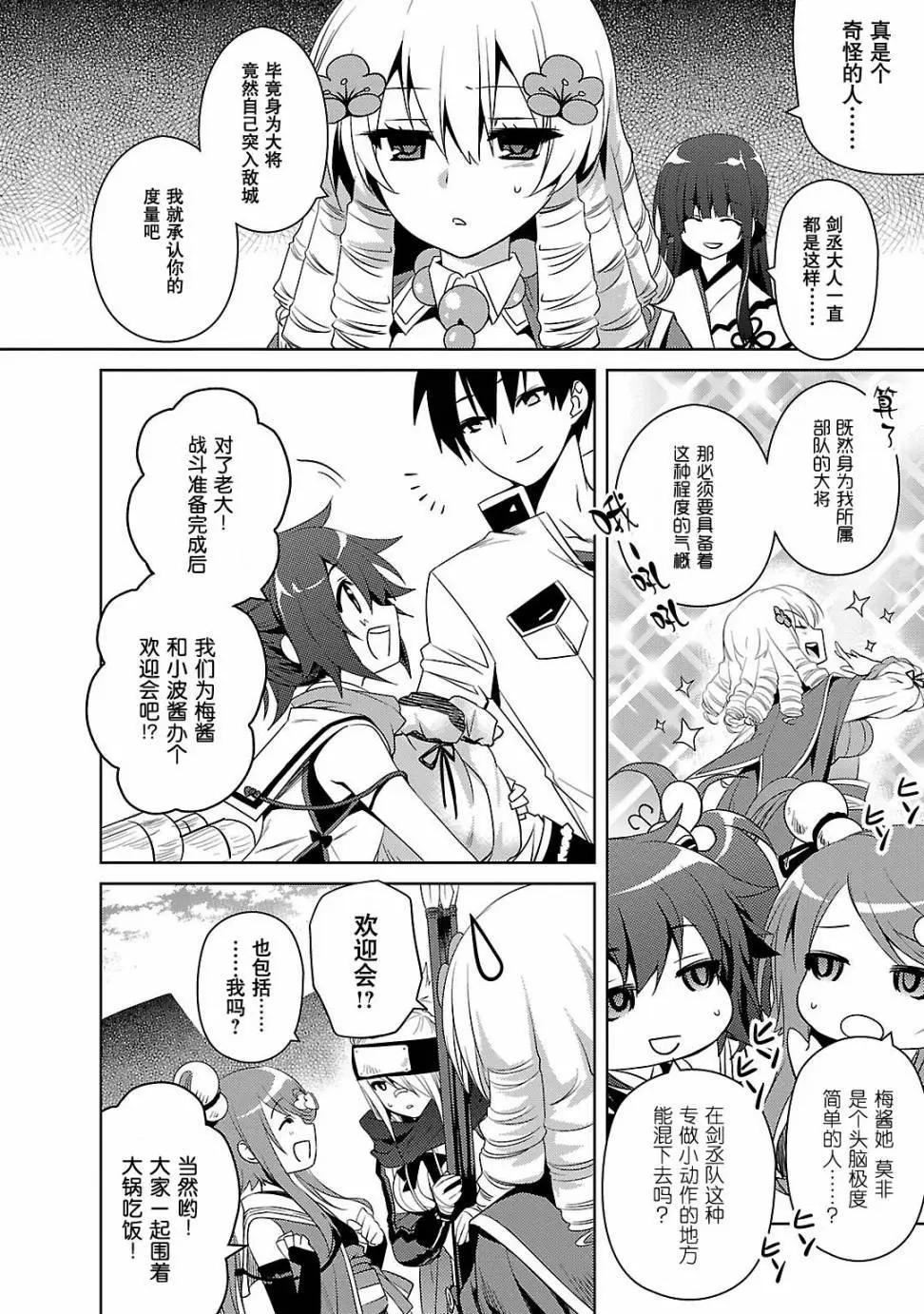 《战国恋姬乙女绚烂战国绘卷》第13回 第6页