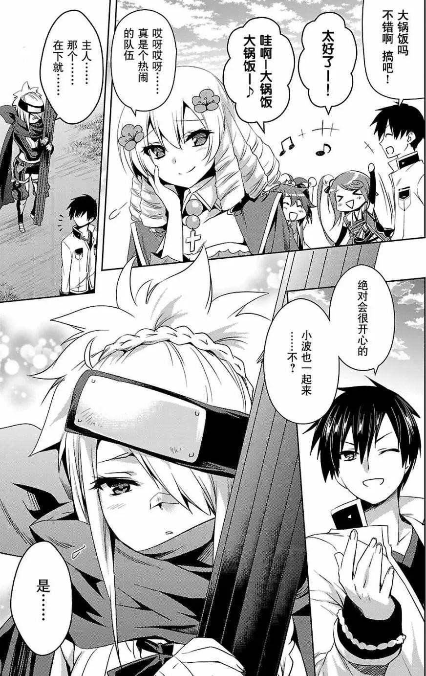 《战国恋姬乙女绚烂战国绘卷》第13回 第7页