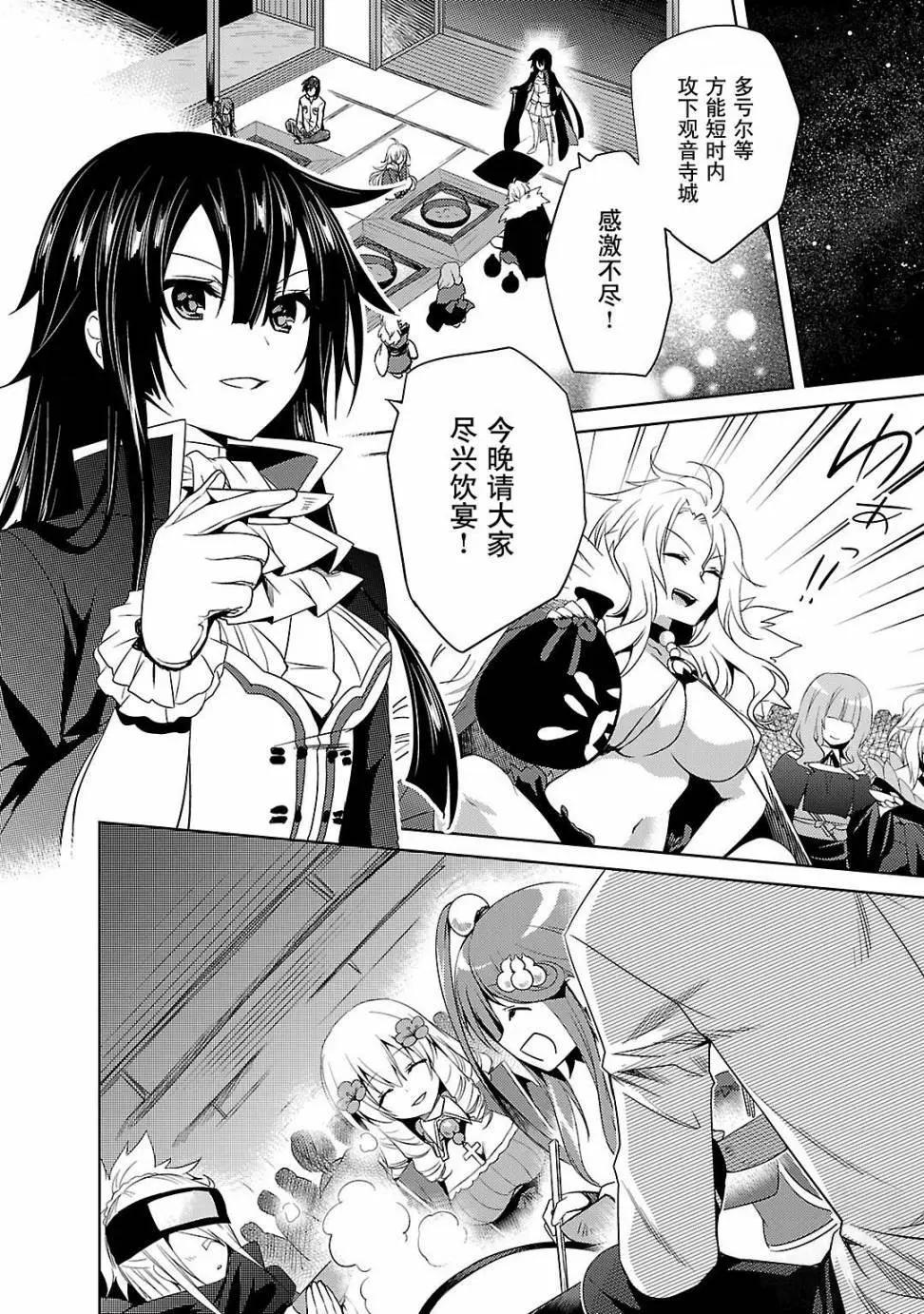 《战国恋姬乙女绚烂战国绘卷》第13回 第8页