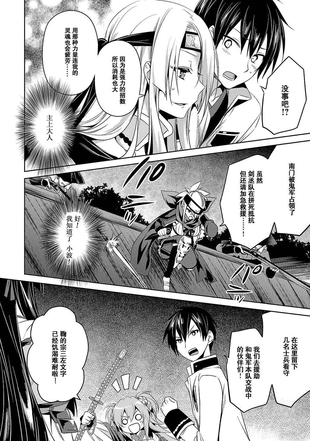 《战国恋姬乙女绚烂战国绘卷》第15回 第12页
