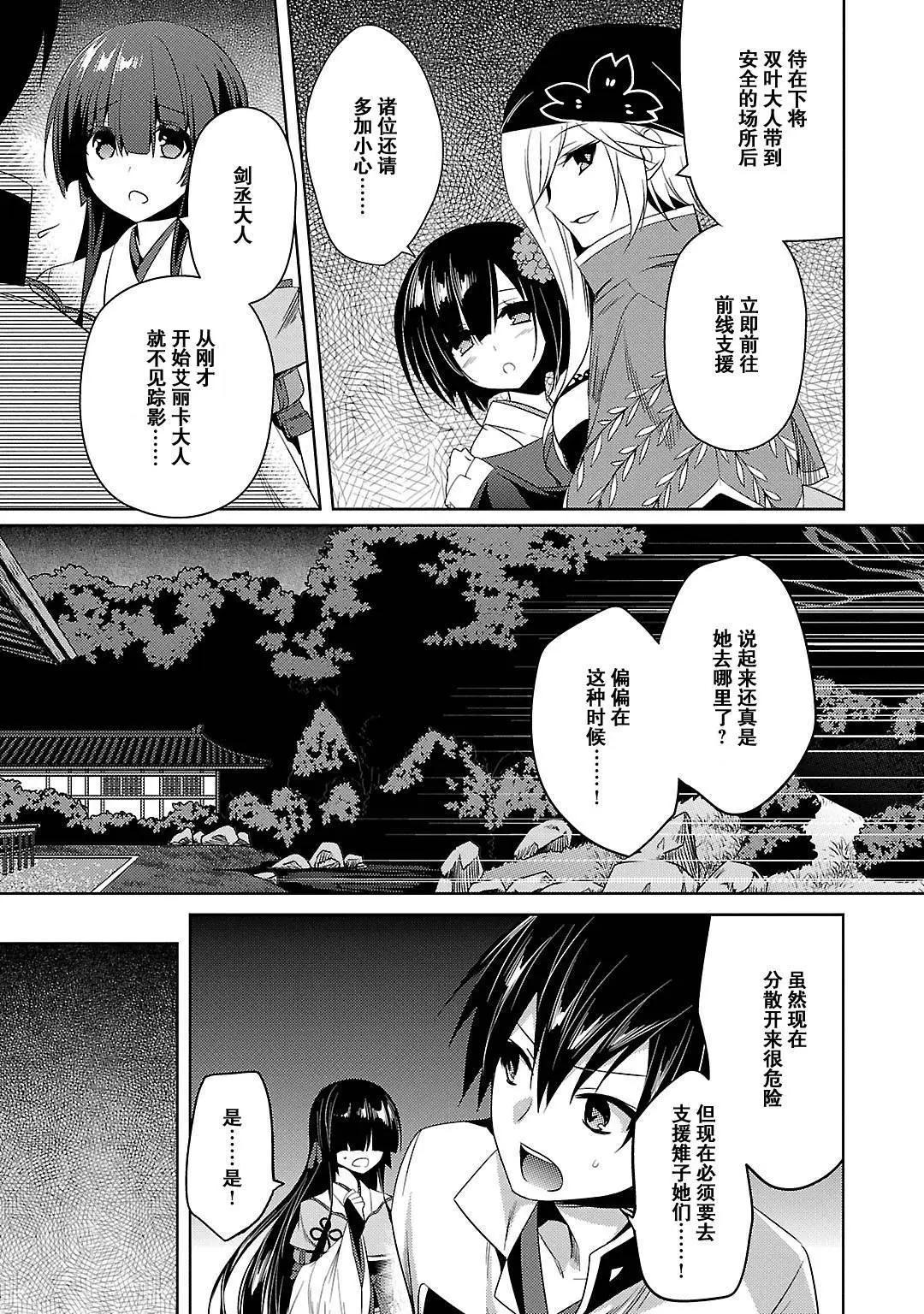 《战国恋姬乙女绚烂战国绘卷》第15回 第13页