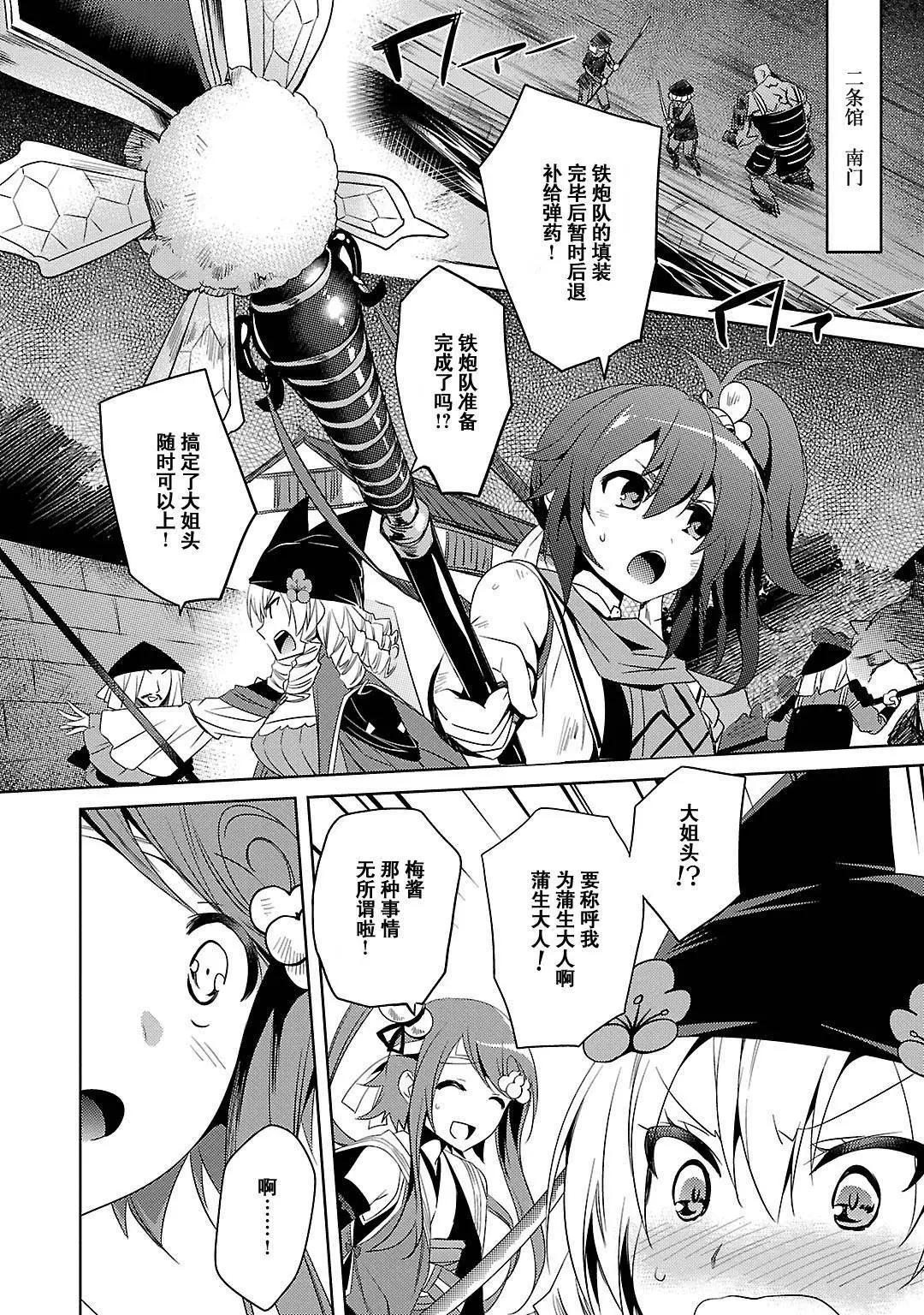 《战国恋姬乙女绚烂战国绘卷》第15回 第14页