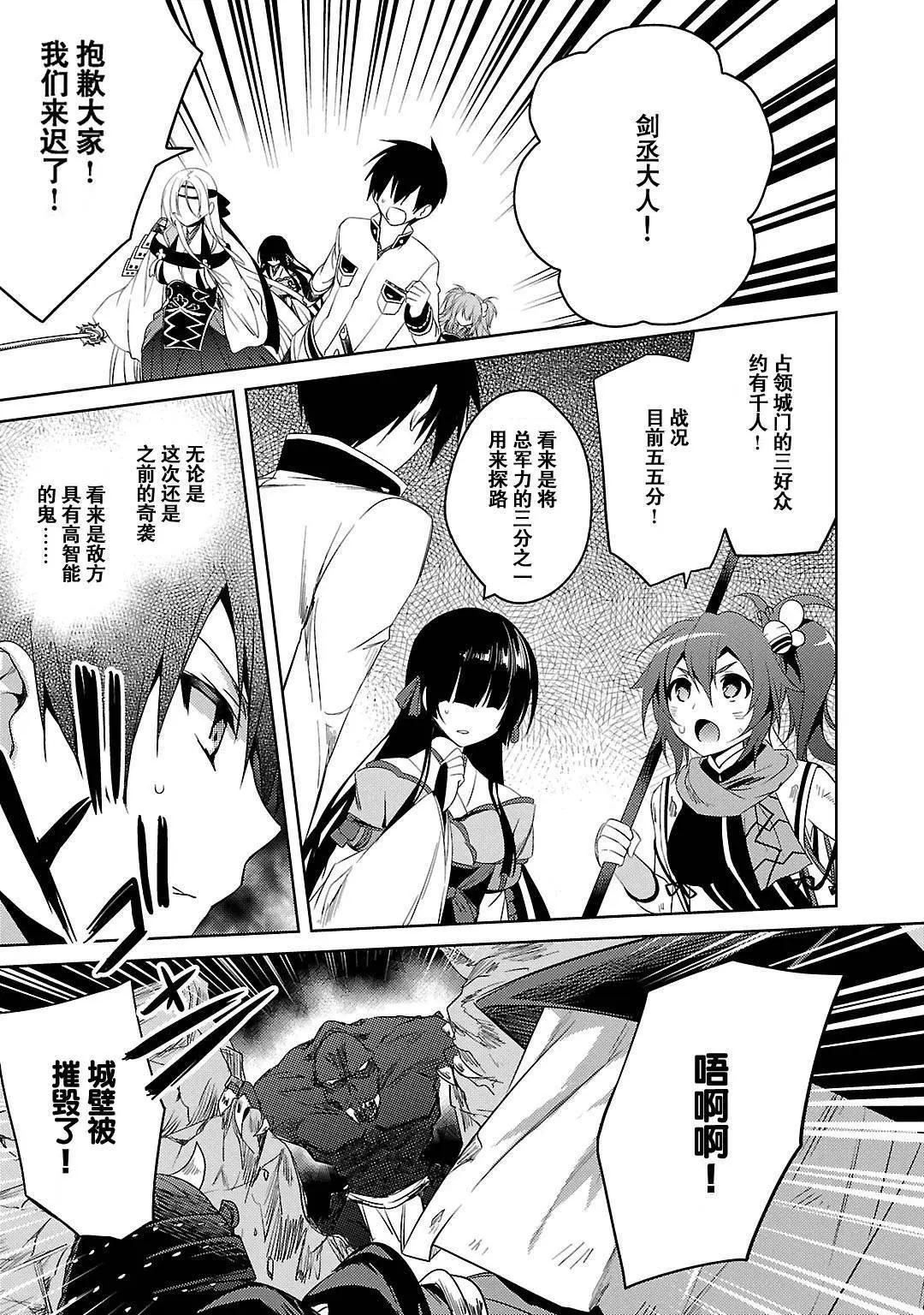 《战国恋姬乙女绚烂战国绘卷》第15回 第15页