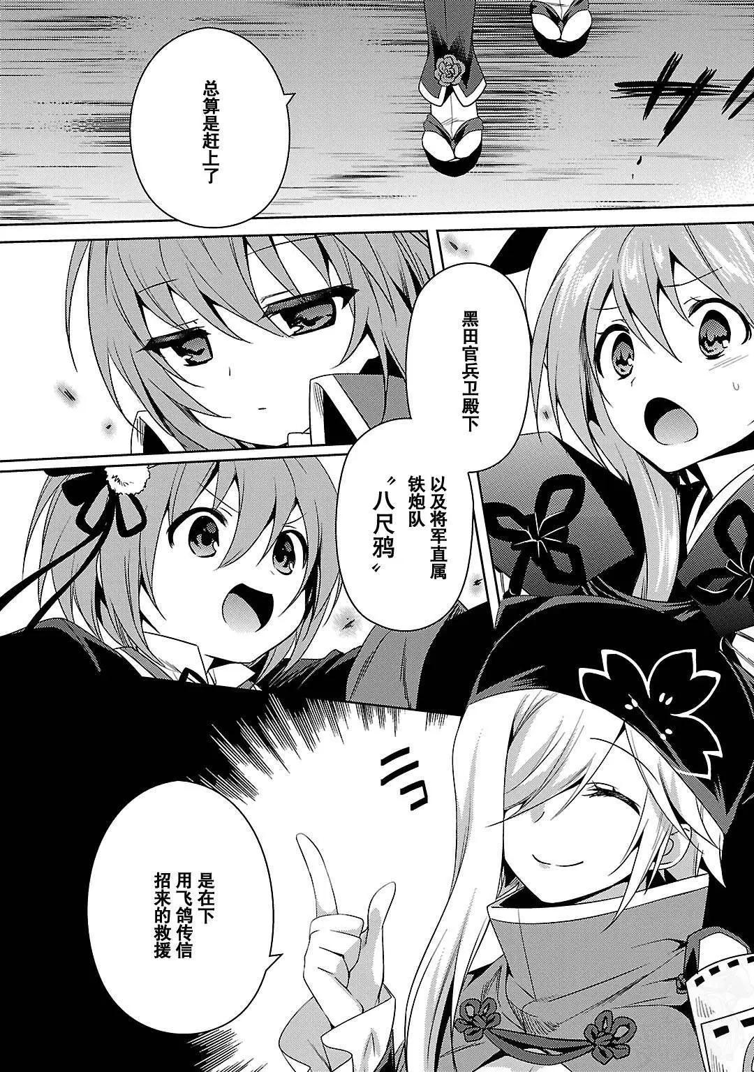 《战国恋姬乙女绚烂战国绘卷》第15回 第20页