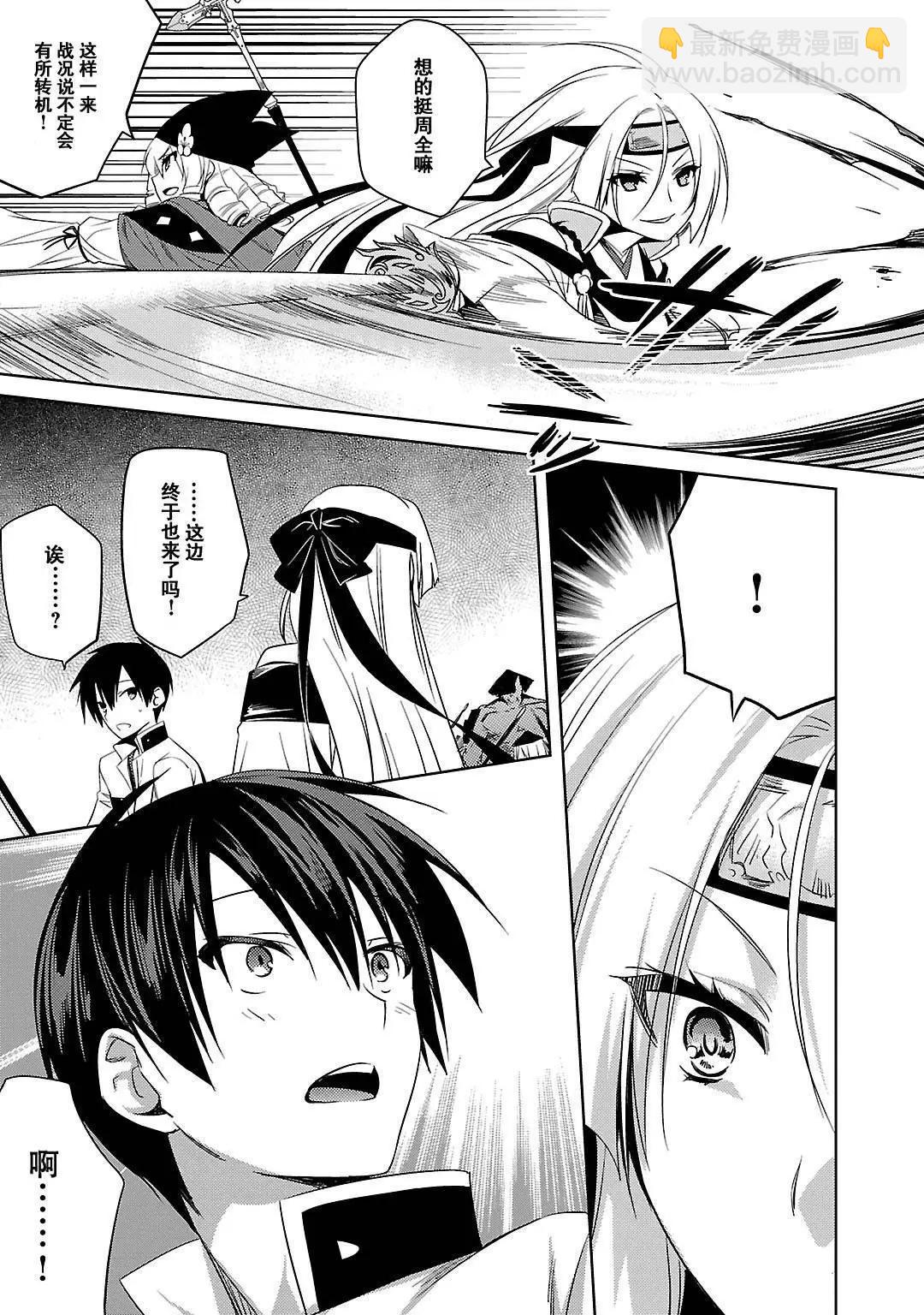 《战国恋姬乙女绚烂战国绘卷》第15回 第21页