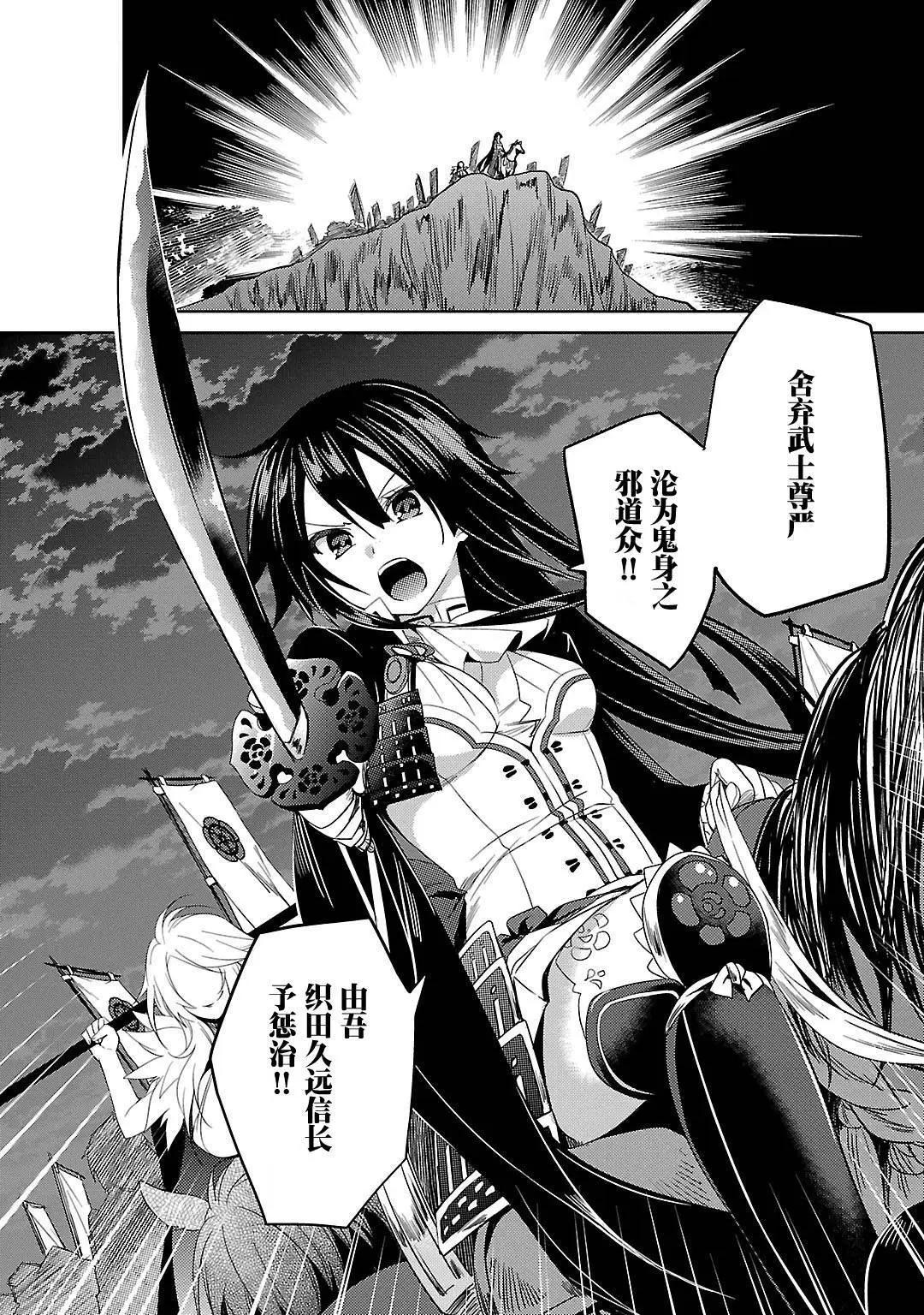 《战国恋姬乙女绚烂战国绘卷》第15回 第22页