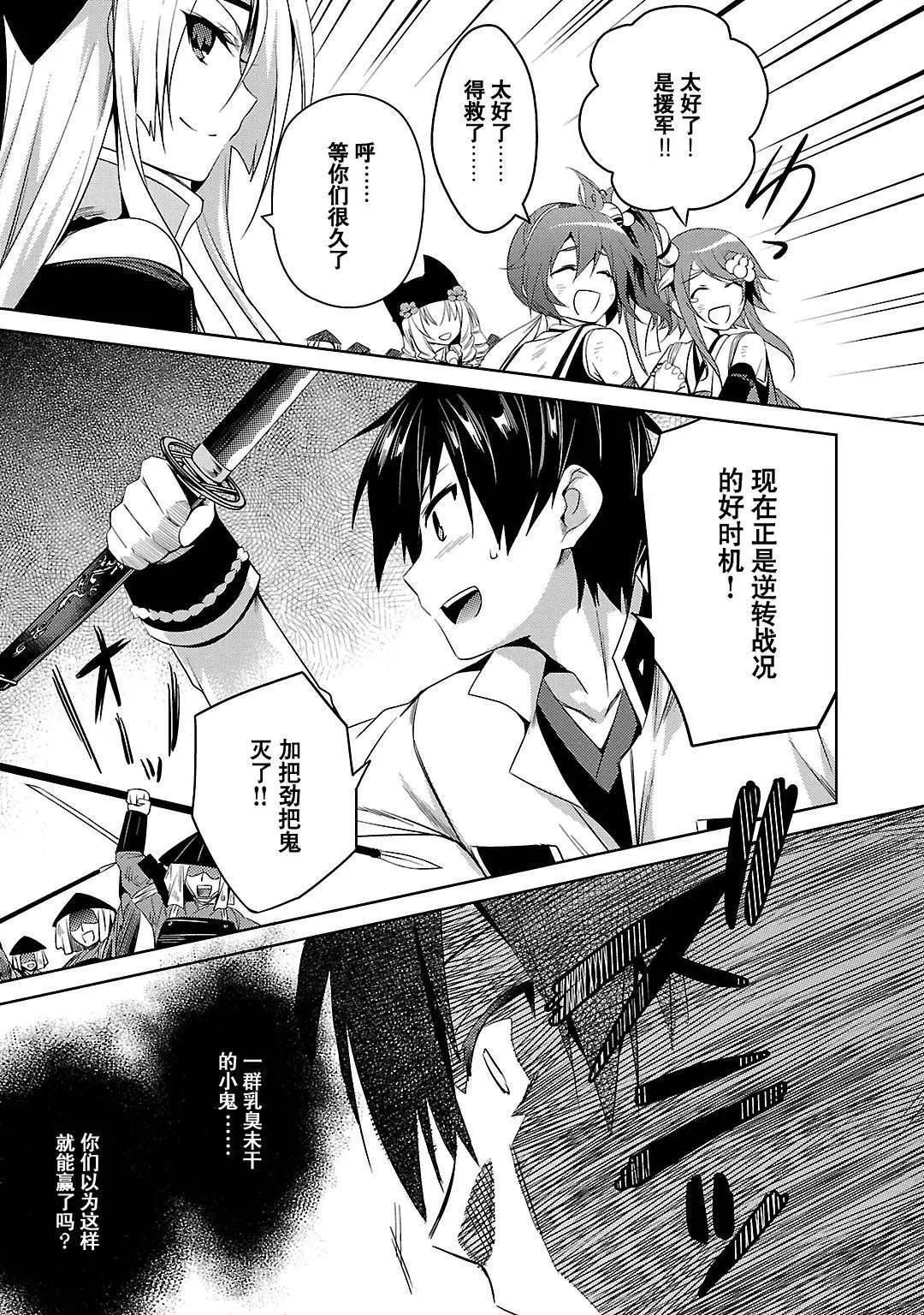 《战国恋姬乙女绚烂战国绘卷》第15回 第23页