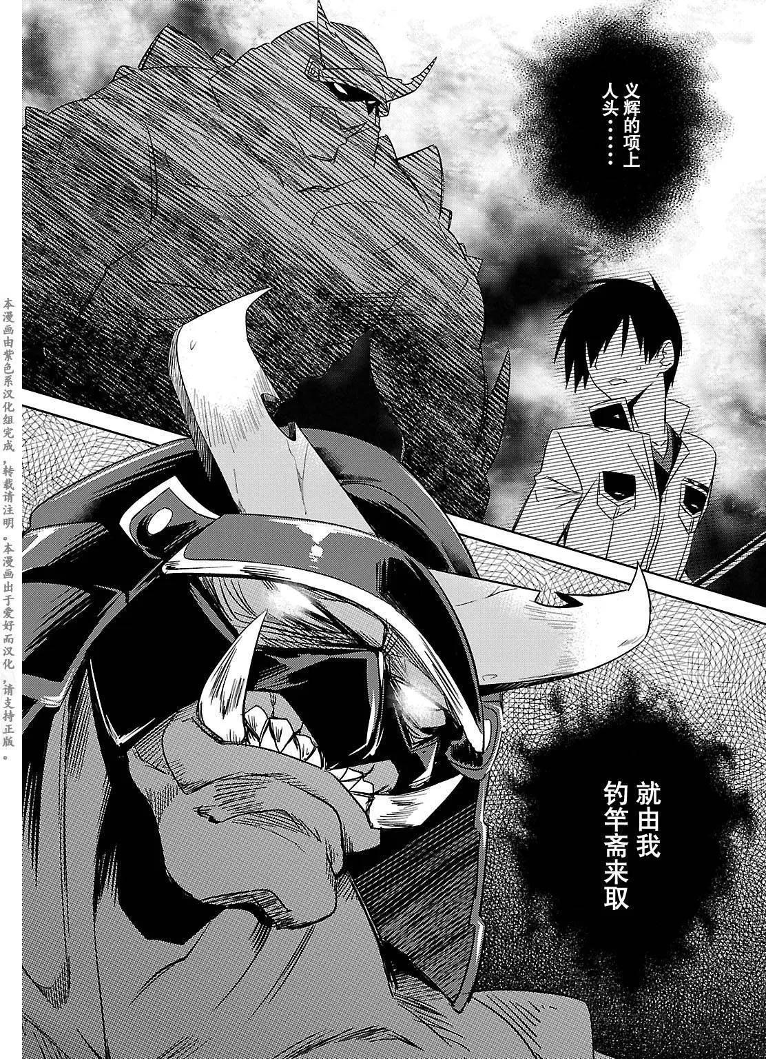 《战国恋姬乙女绚烂战国绘卷》第15回 第24页