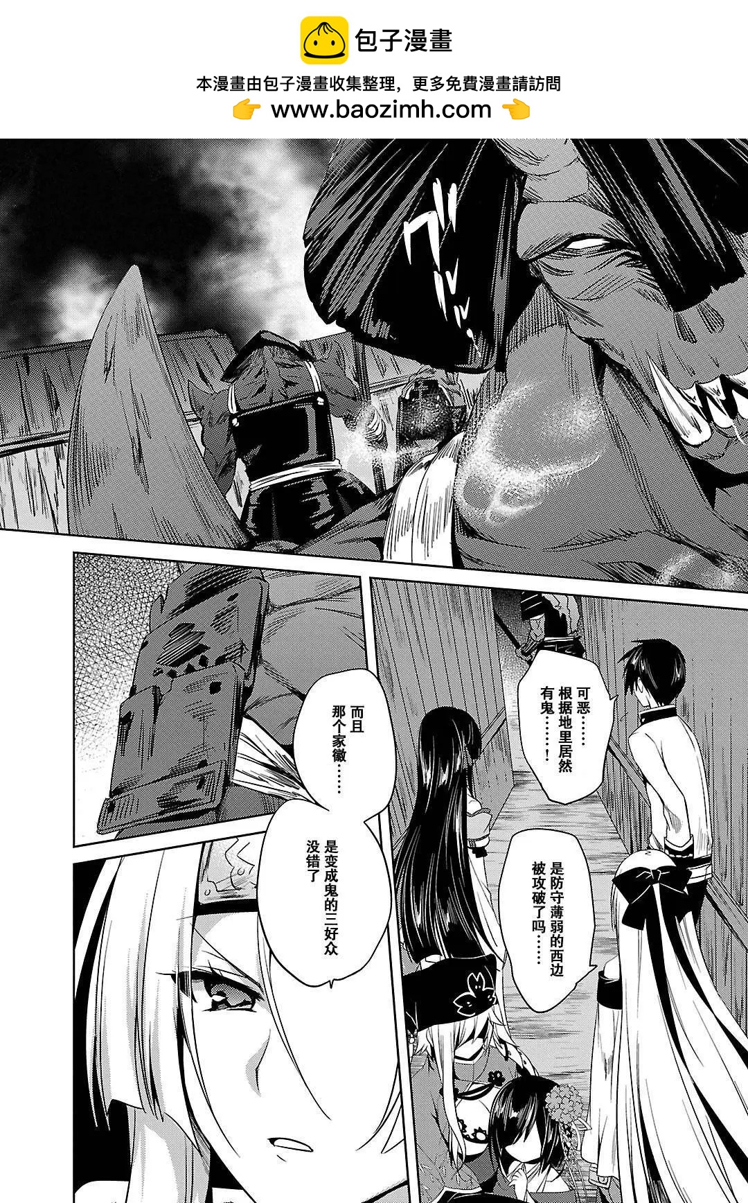《战国恋姬乙女绚烂战国绘卷》第15回 第2页