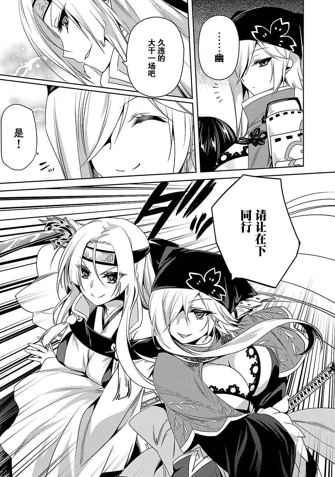 《战国恋姬乙女绚烂战国绘卷》第15回 第3页