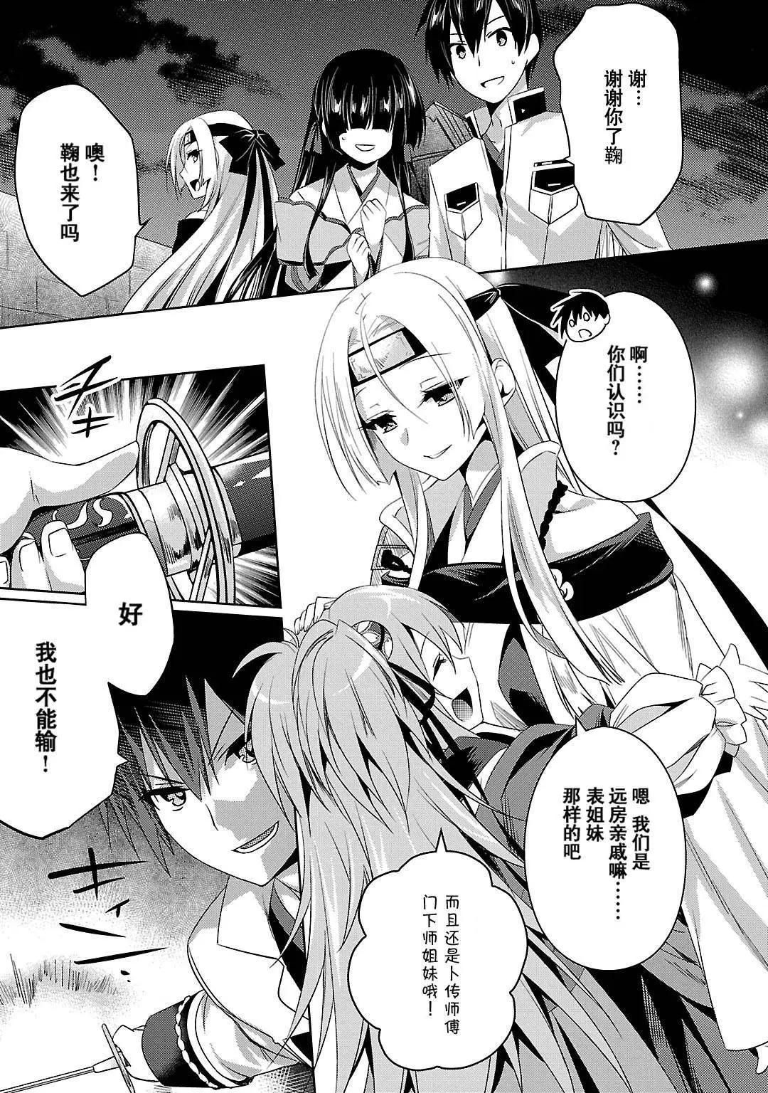 《战国恋姬乙女绚烂战国绘卷》第15回 第7页