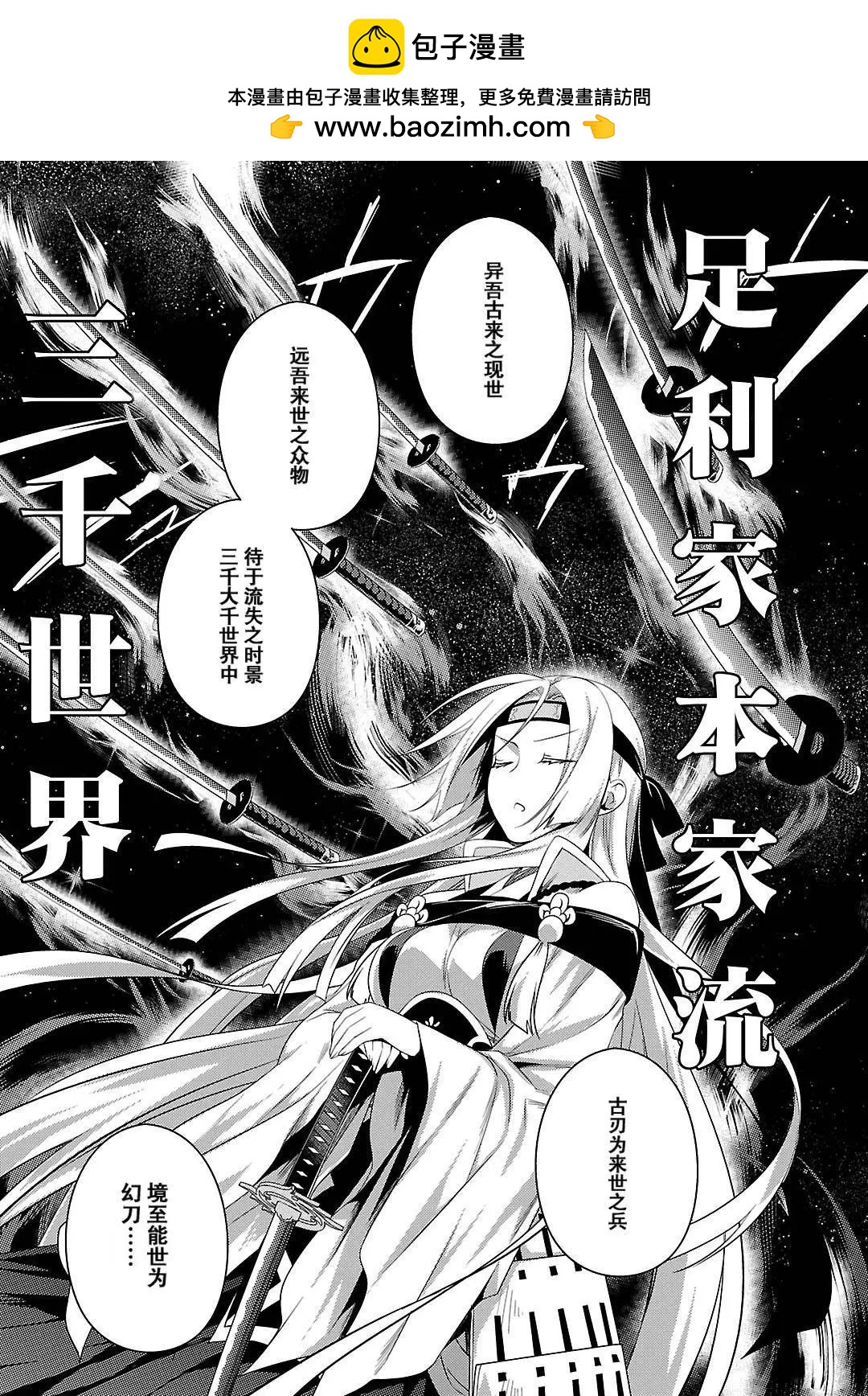 《战国恋姬乙女绚烂战国绘卷》第15回 第9页