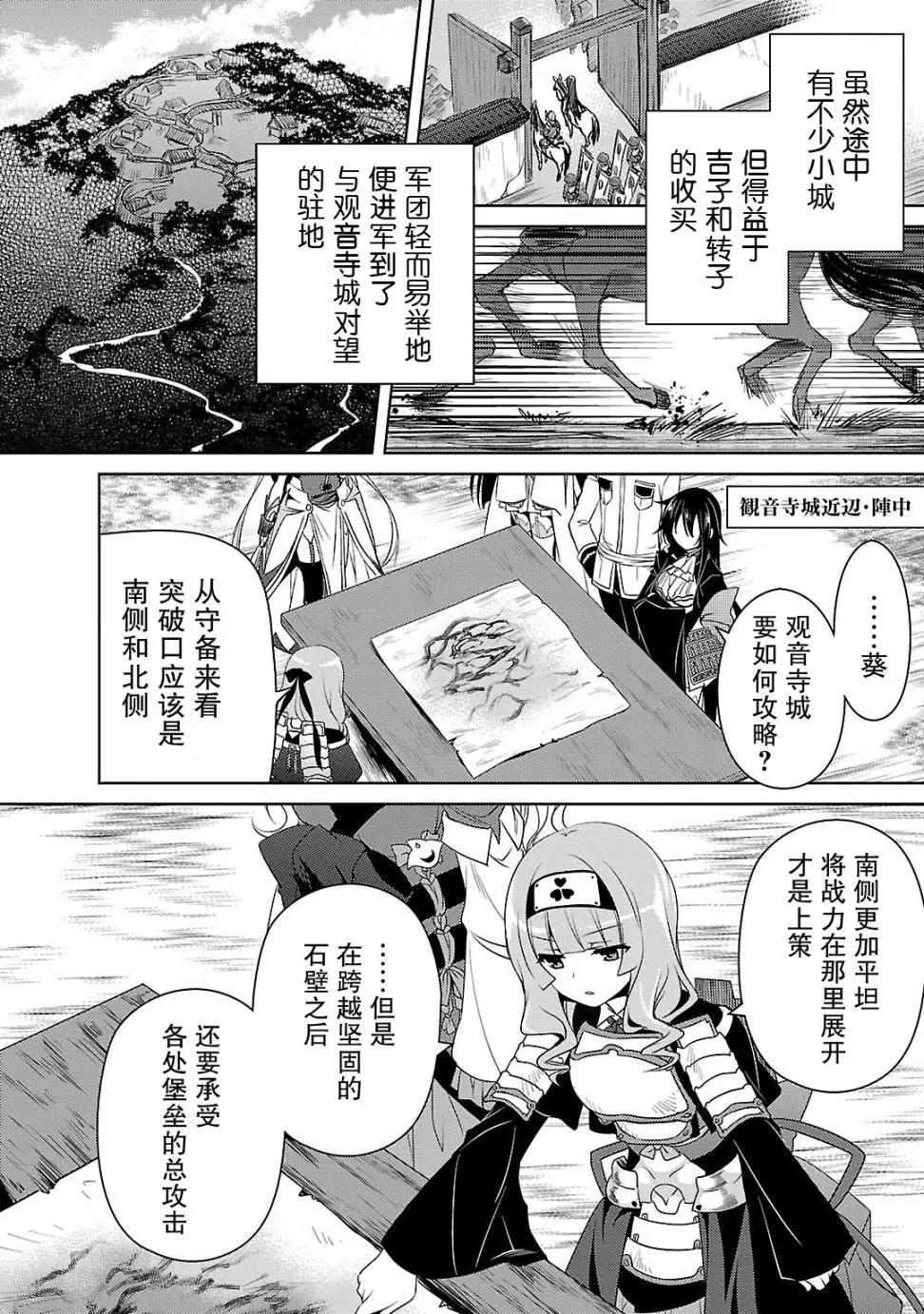 《战国恋姬乙女绚烂战国绘卷》第11回 第10页