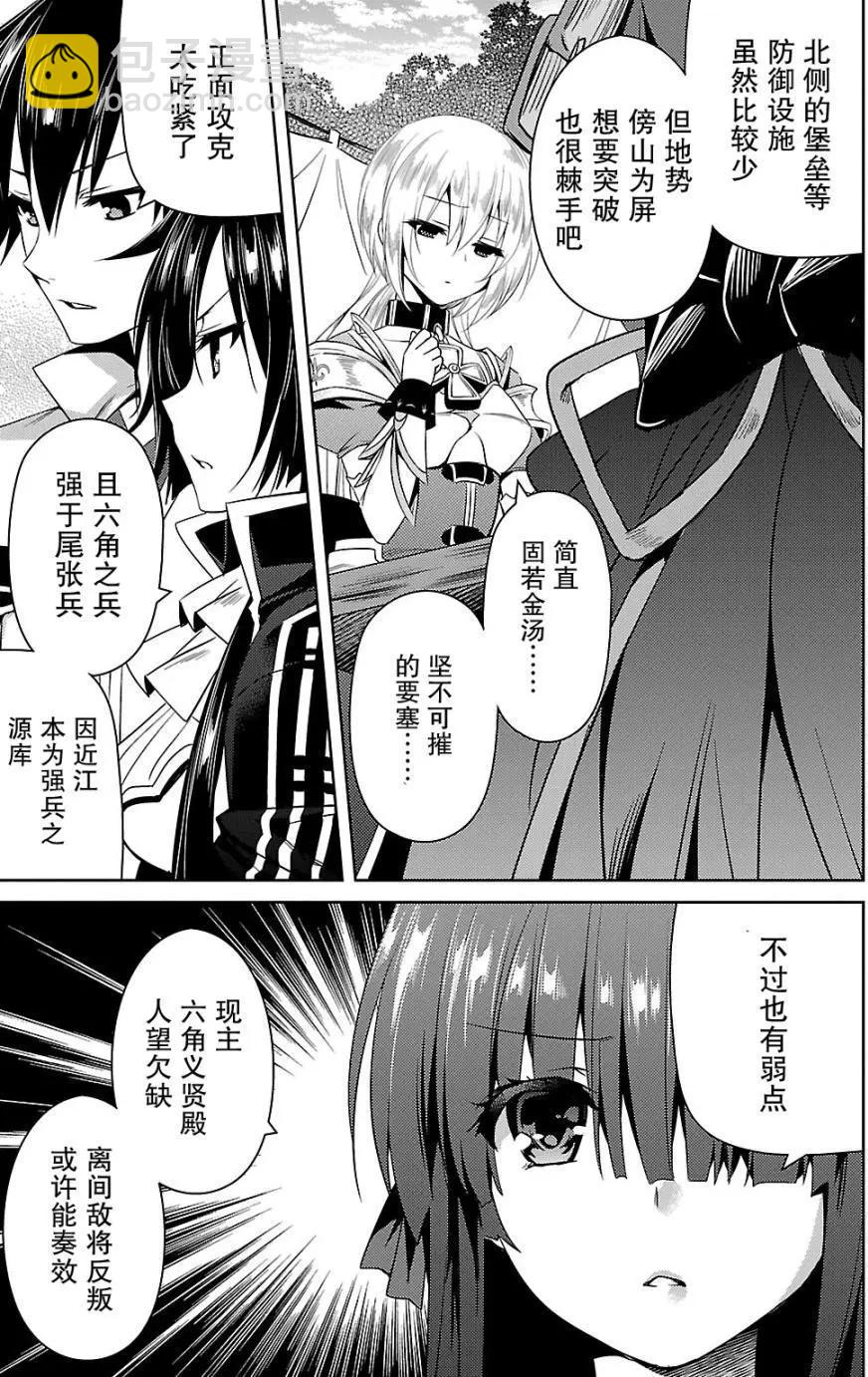 《战国恋姬乙女绚烂战国绘卷》第11回 第11页