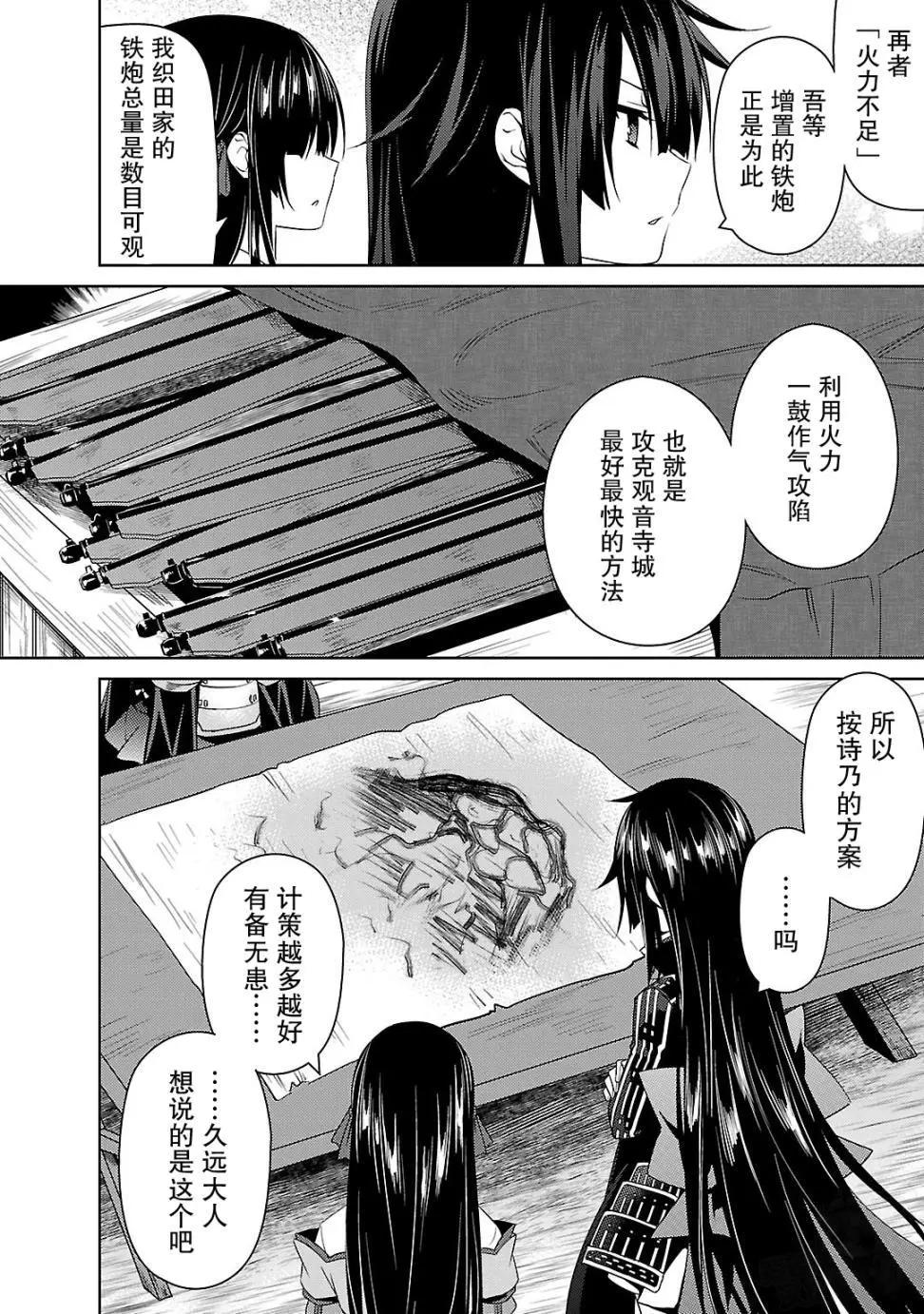 《战国恋姬乙女绚烂战国绘卷》第11回 第12页