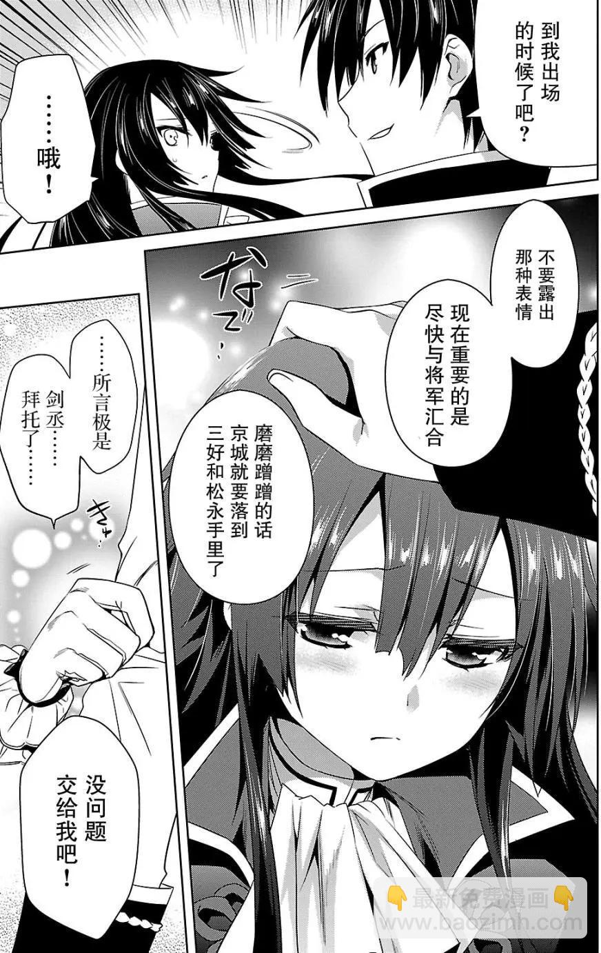 《战国恋姬乙女绚烂战国绘卷》第11回 第13页