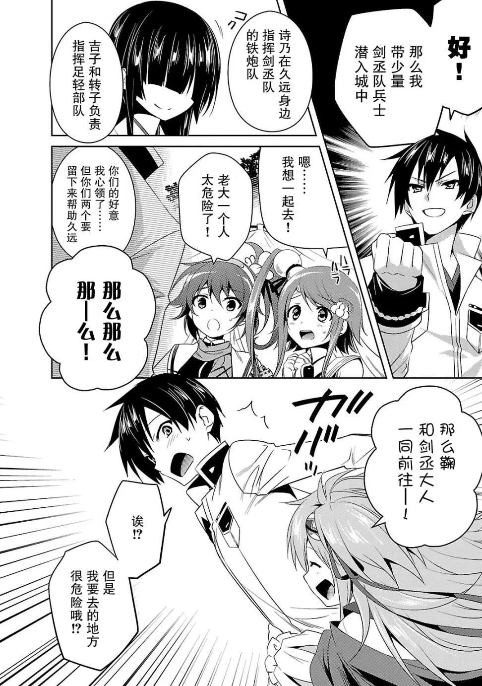 《战国恋姬乙女绚烂战国绘卷》第11回 第14页