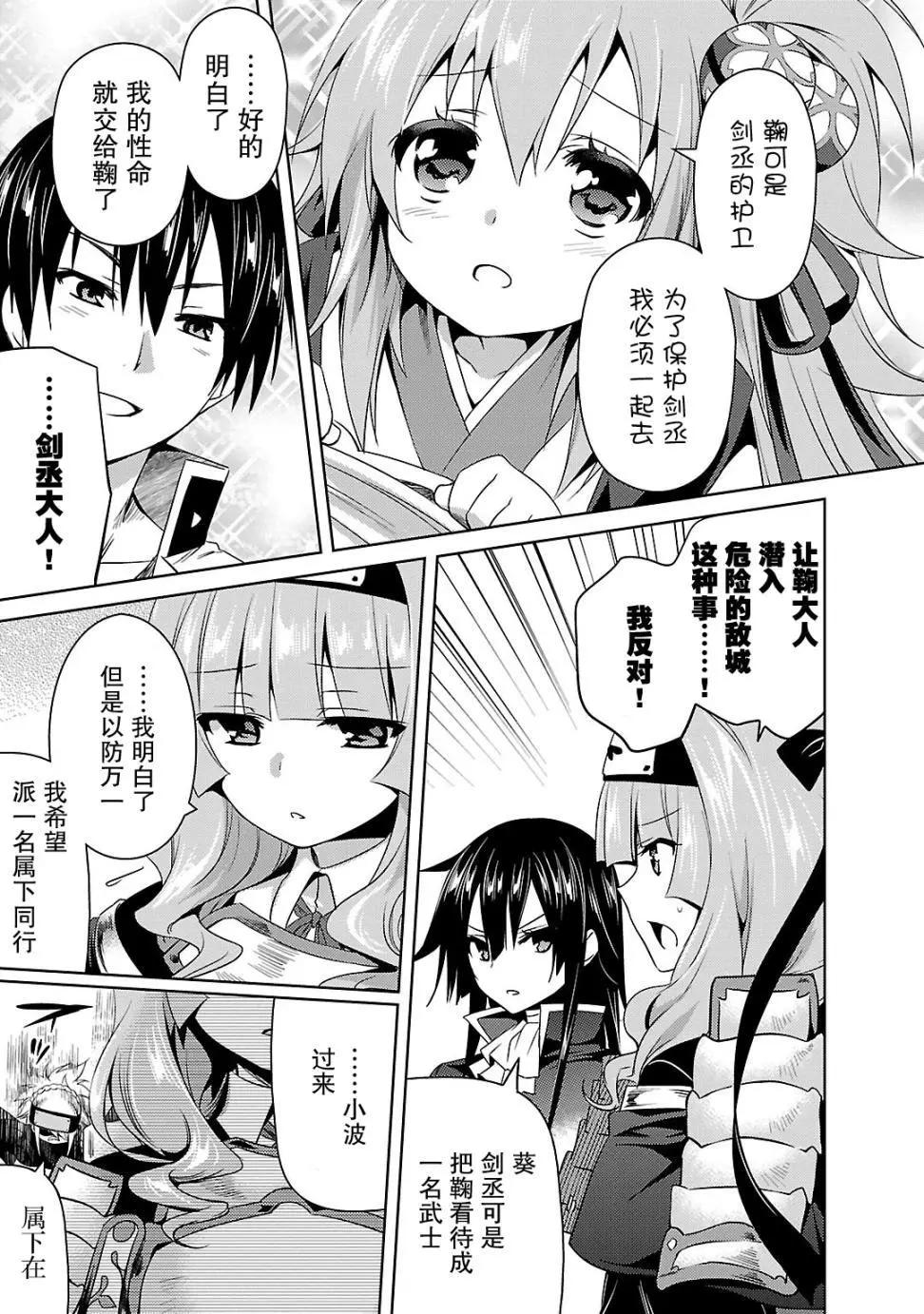 《战国恋姬乙女绚烂战国绘卷》第11回 第15页