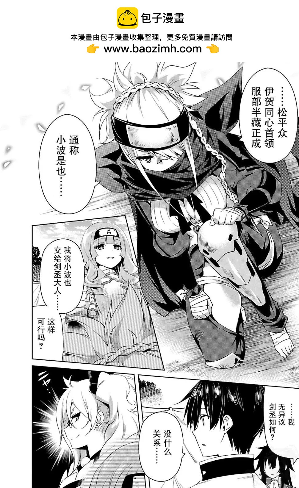 《战国恋姬乙女绚烂战国绘卷》第11回 第16页