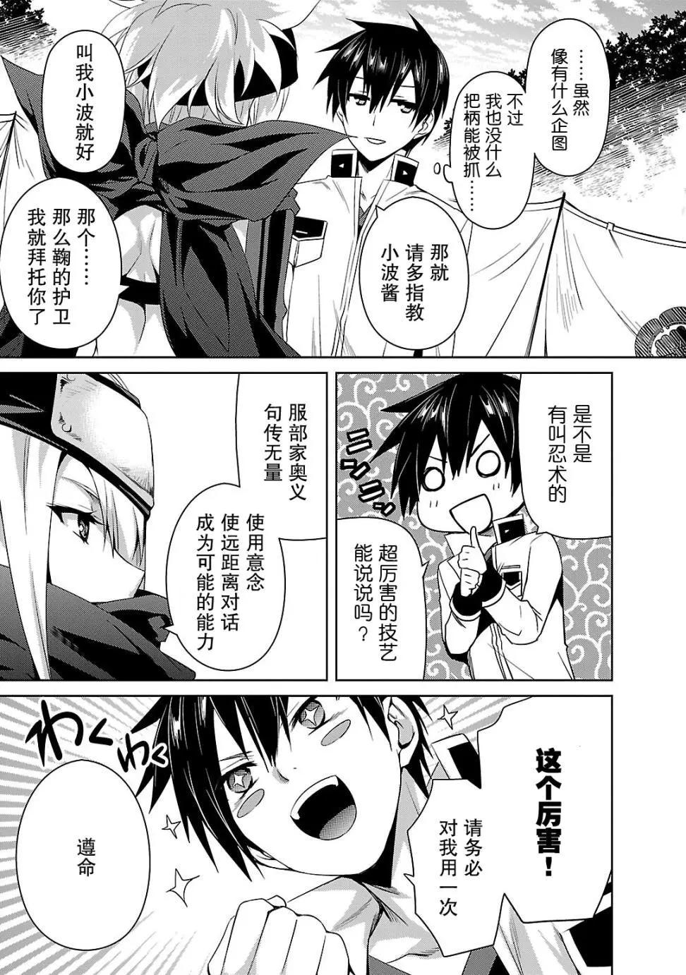 《战国恋姬乙女绚烂战国绘卷》第11回 第17页