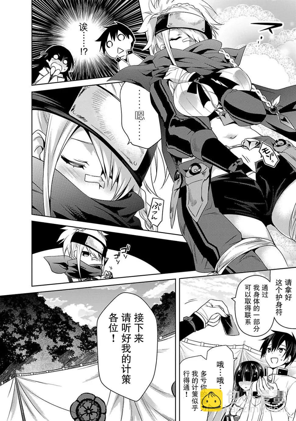 《战国恋姬乙女绚烂战国绘卷》第11回 第18页