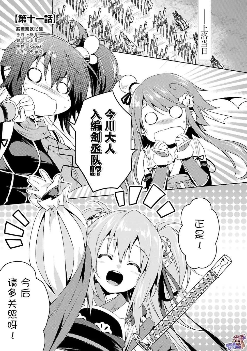 《战国恋姬乙女绚烂战国绘卷》第11回 第1页