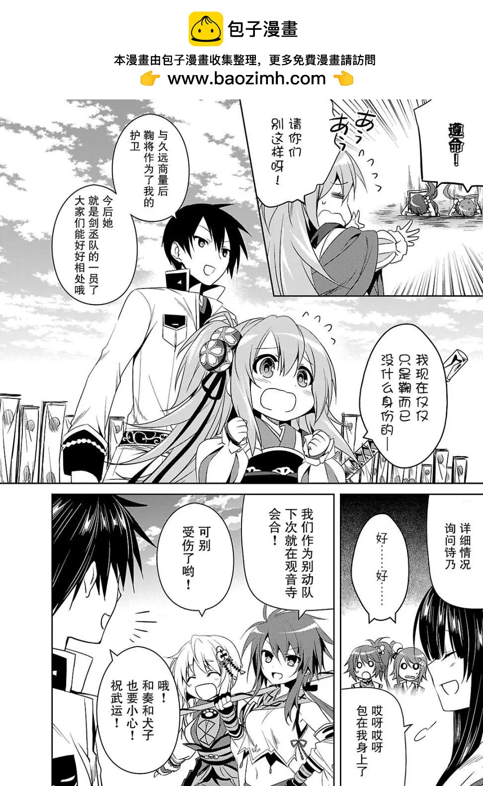 《战国恋姬乙女绚烂战国绘卷》第11回 第2页
