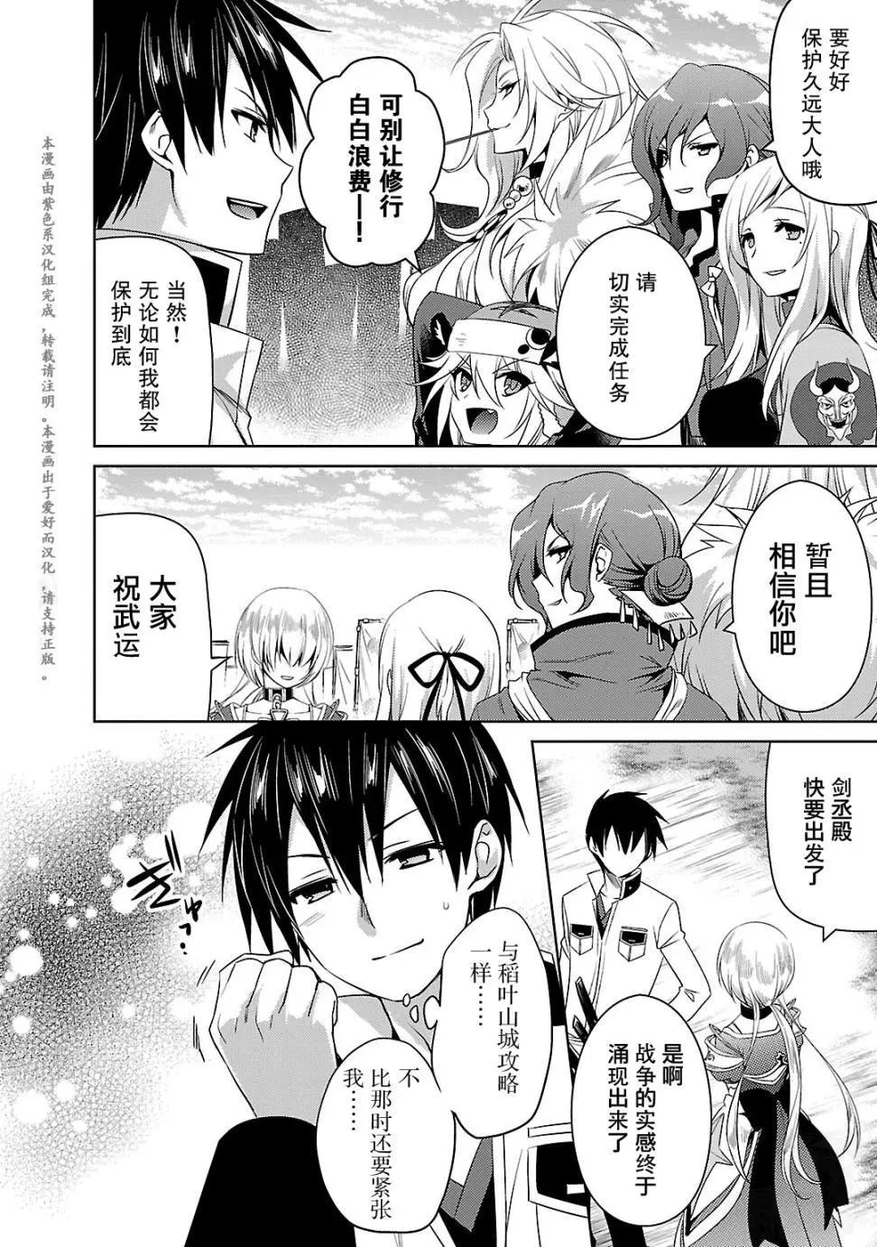 《战国恋姬乙女绚烂战国绘卷》第11回 第4页