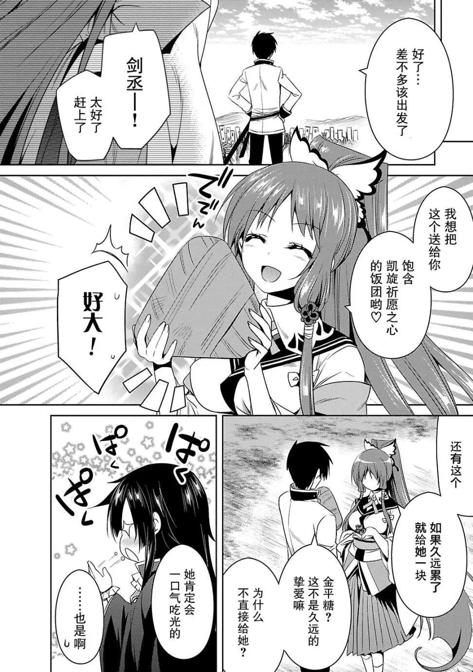 《战国恋姬乙女绚烂战国绘卷》第11回 第6页