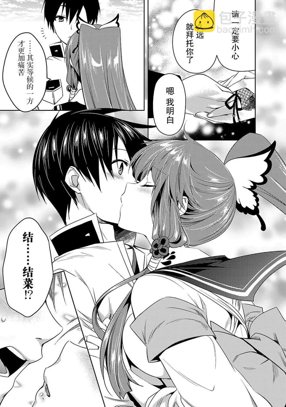 《战国恋姬乙女绚烂战国绘卷》第11回 第7页
