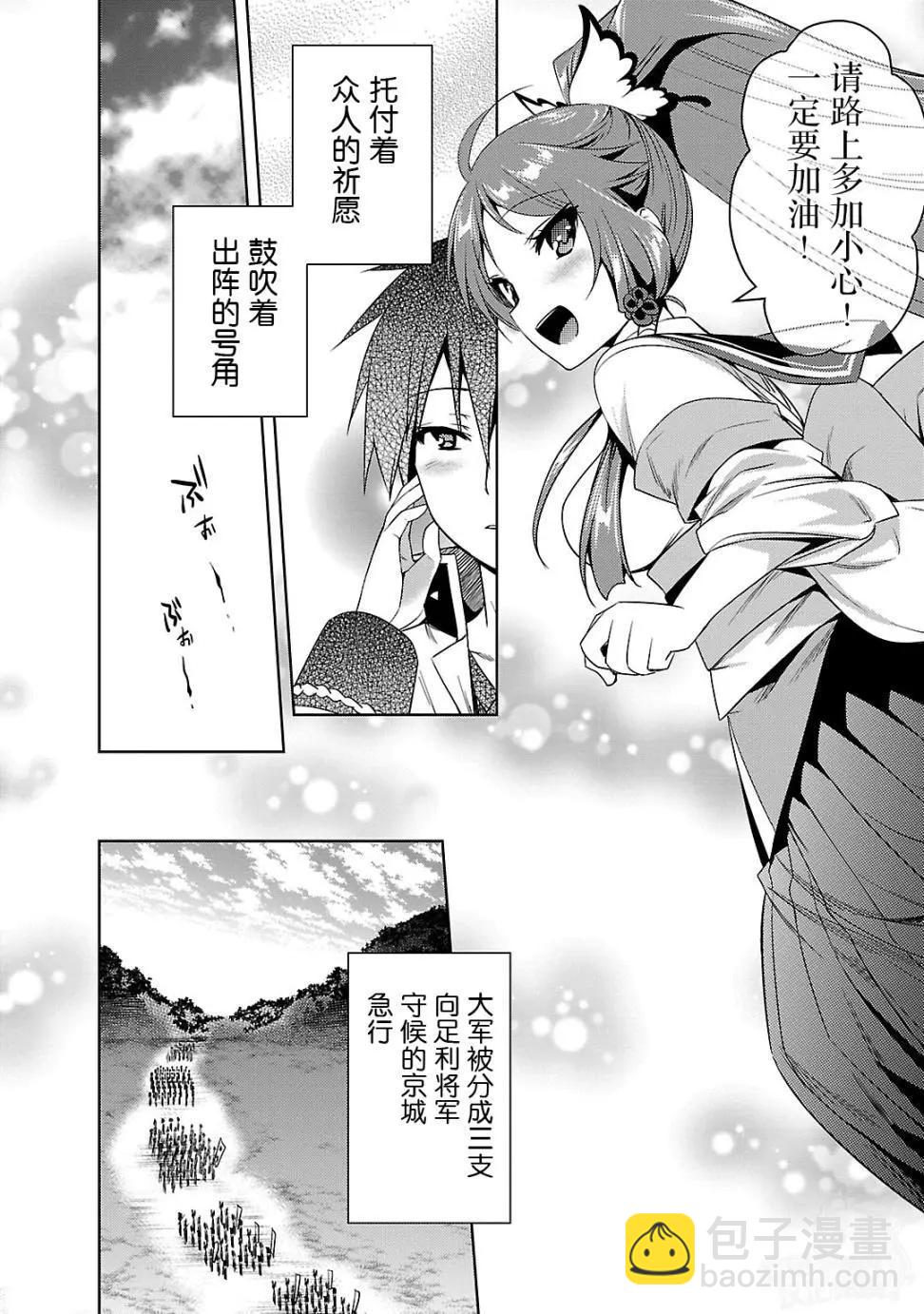 《战国恋姬乙女绚烂战国绘卷》第11回 第8页