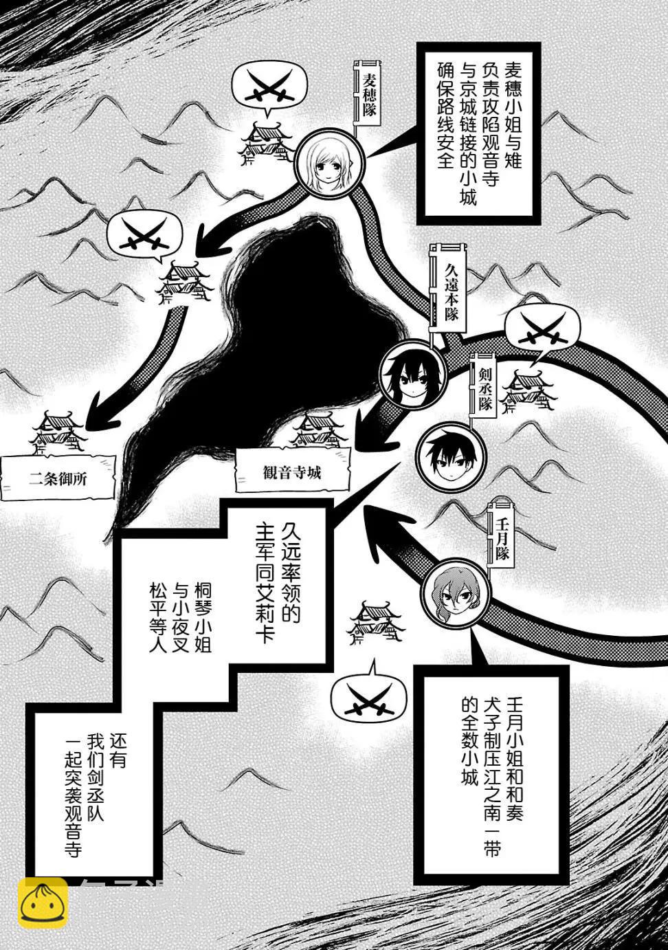 《战国恋姬乙女绚烂战国绘卷》第11回 第9页