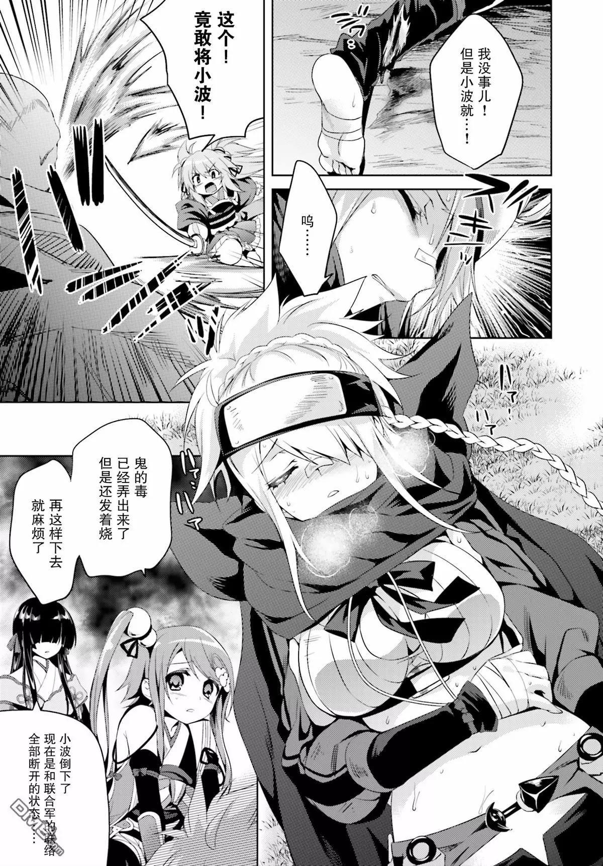 《战国恋姬乙女绚烂战国绘卷》第19回 第11页