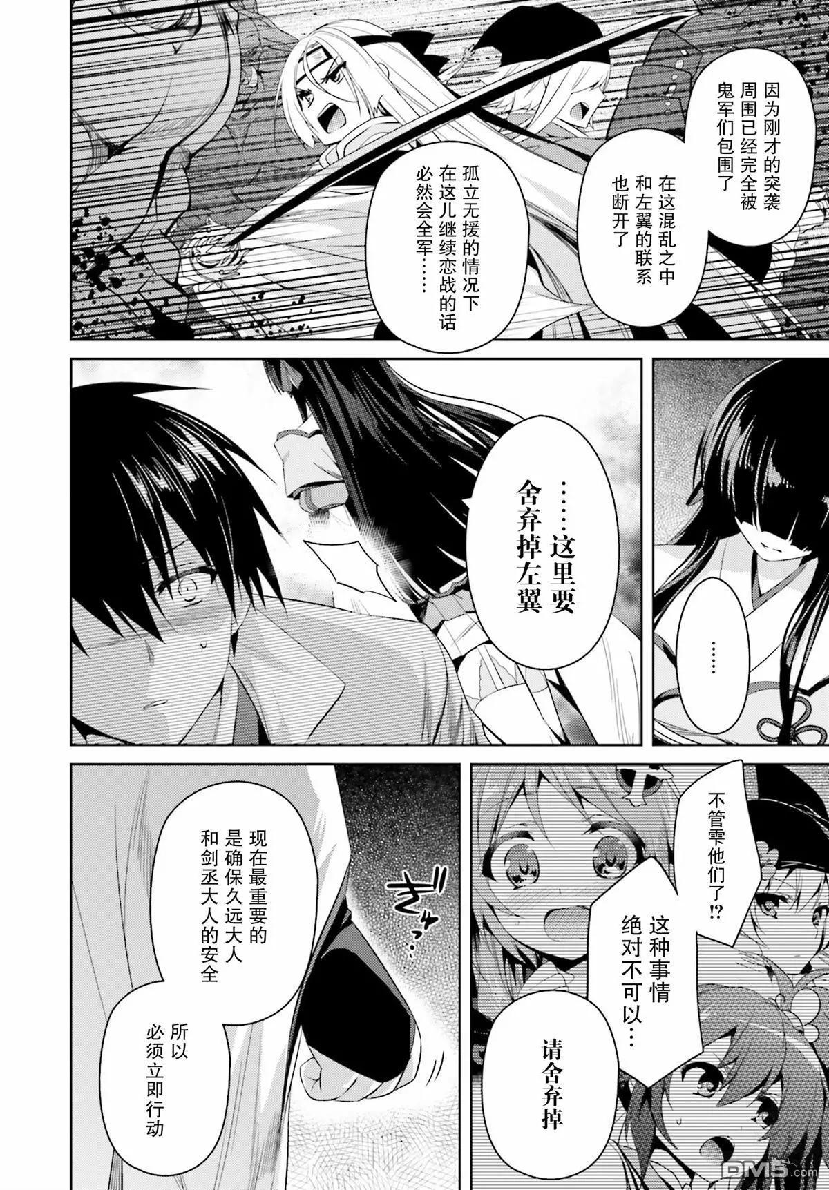 《战国恋姬乙女绚烂战国绘卷》第19回 第12页