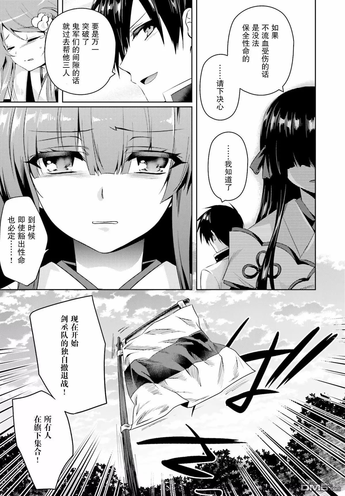 《战国恋姬乙女绚烂战国绘卷》第19回 第13页