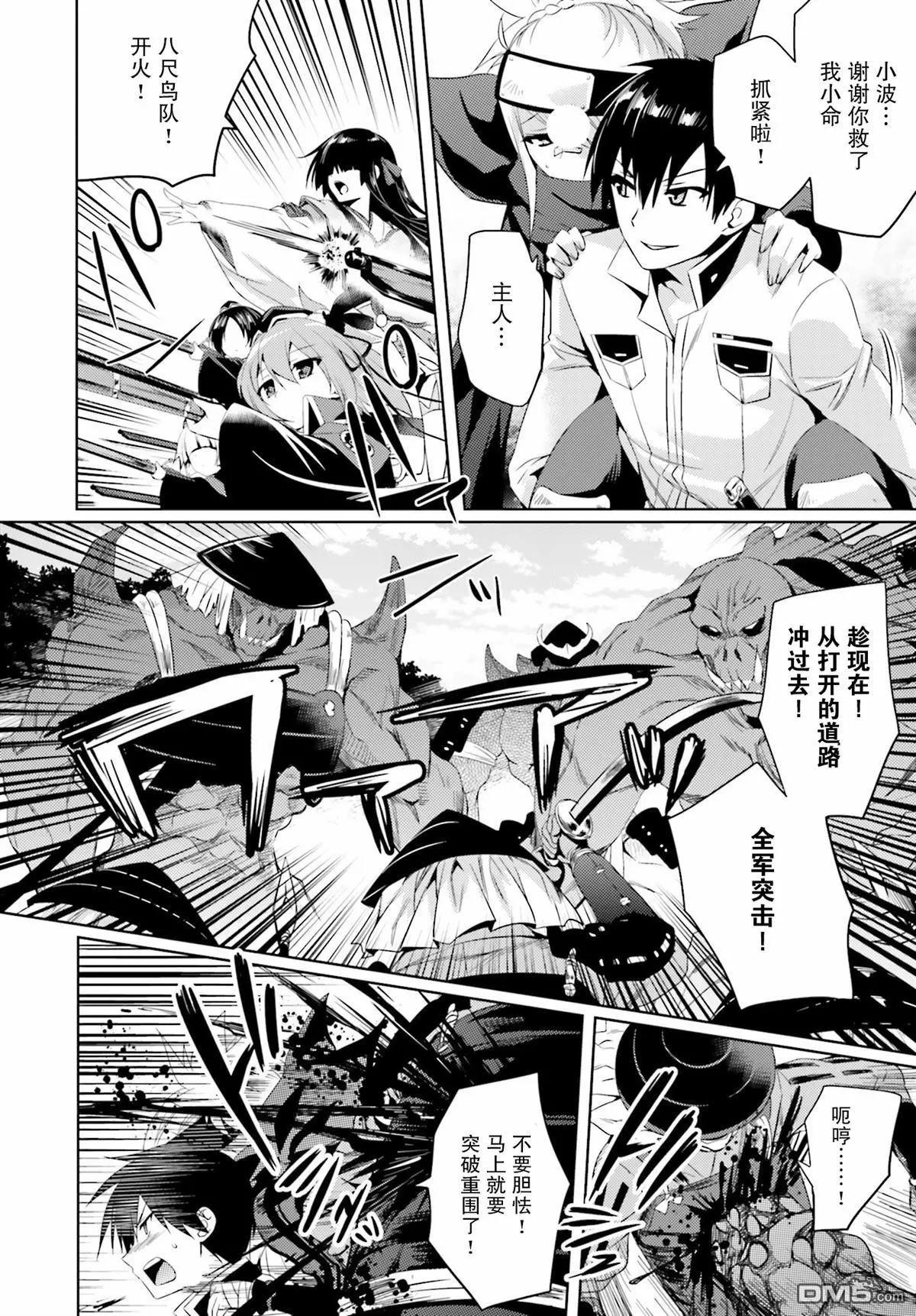 《战国恋姬乙女绚烂战国绘卷》第19回 第14页